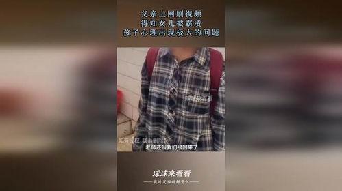 吃瓜女儿霸凌父亲视频在线观看,家庭伦理冲突引发社会关注 第3张 吃瓜女儿霸凌父亲视频在线观看,家庭伦理冲突引发社会关注 第3张