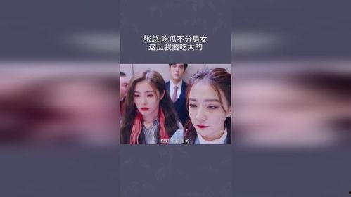 男女吃瓜视频网站,揭秘网络娱乐新趋势 第2张 男女吃瓜视频网站,揭秘网络娱乐新趋势 第2张